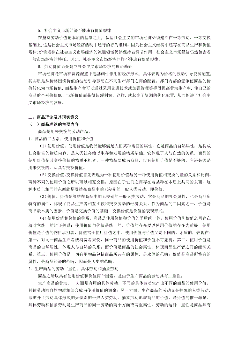 资本论相关理论及其现实意义_第3页