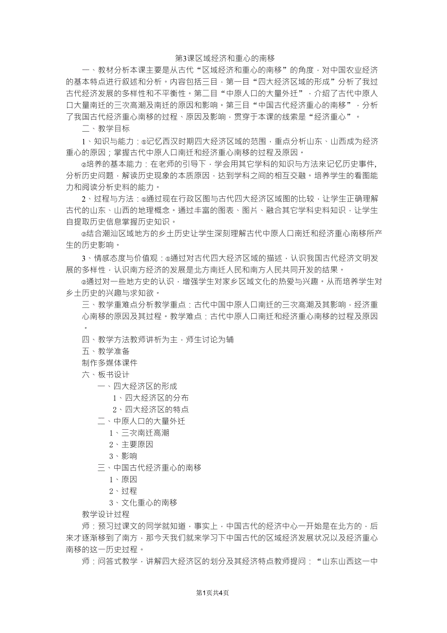 2.1.3区域经济和重心的南移_第1页