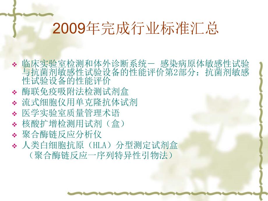 体外诊断试剂相关标准和检验中存在的问题共67页文档课件_第2页