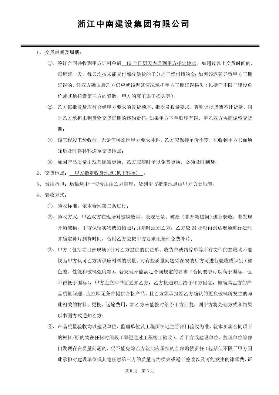 玻璃买卖合同.doc_第3页