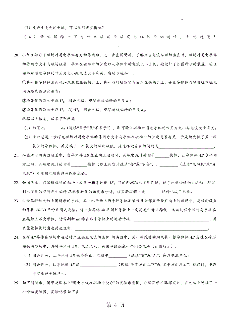 2023年年中考物理专题复习练习卷电动机与发电机无答案.docx_第4页