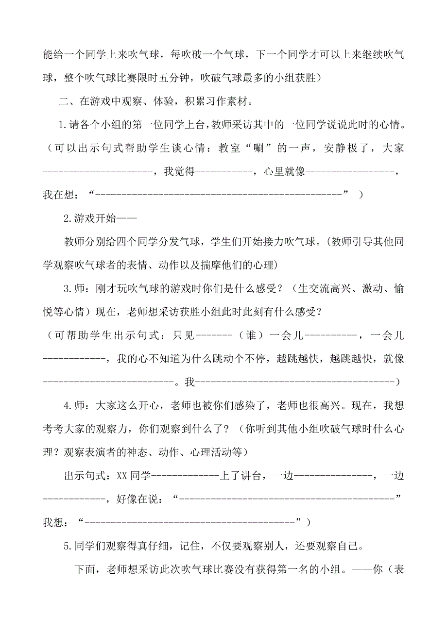 修改记一次有趣的活_第2页