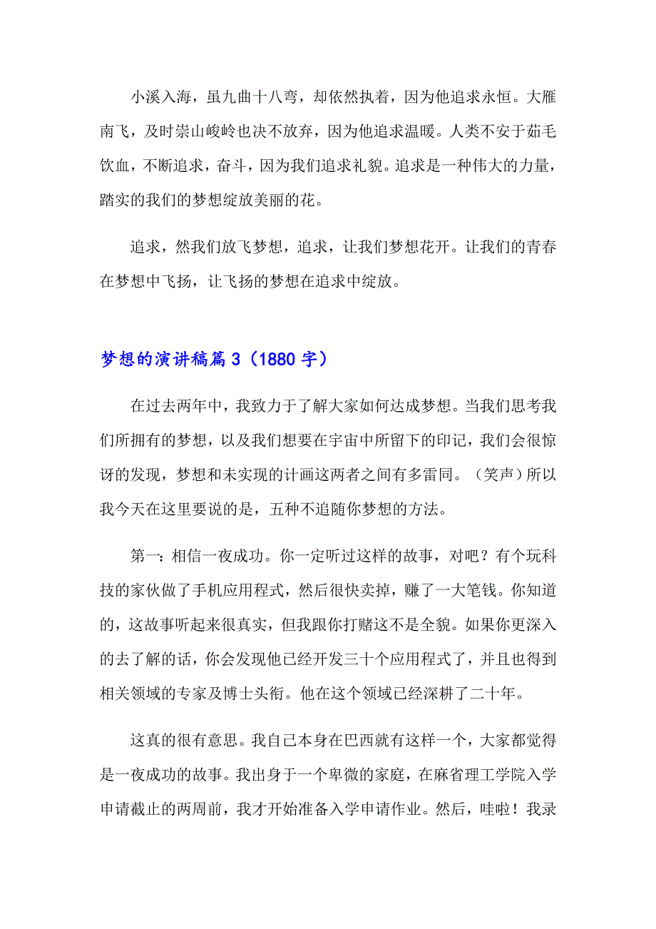 【多篇】2023年梦想的演讲稿3篇_第3页