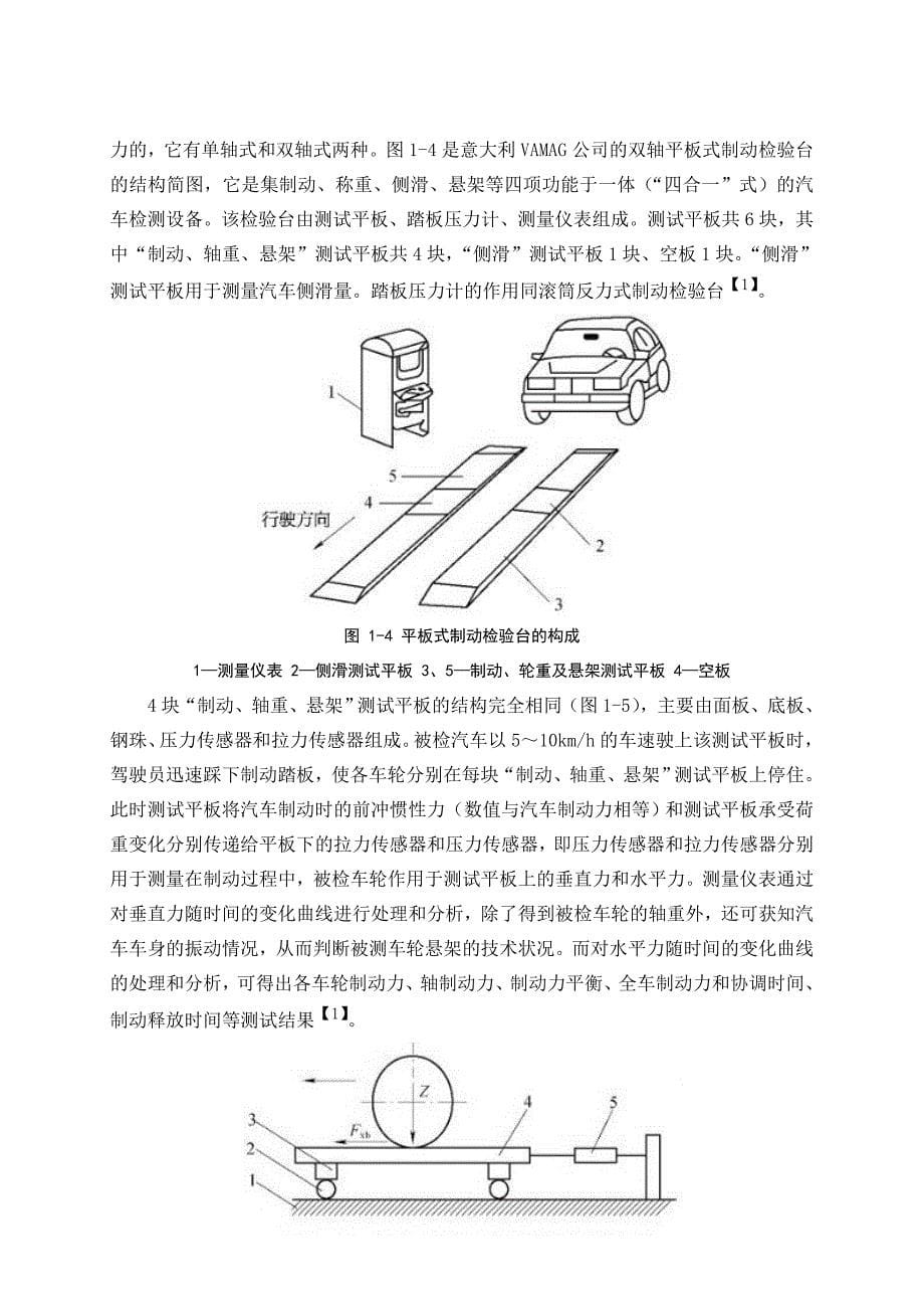 卡丁车统检测技术_第5页