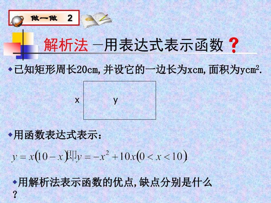 25用三种方式表示二次函数（1）解析法列表法图象法_第3页