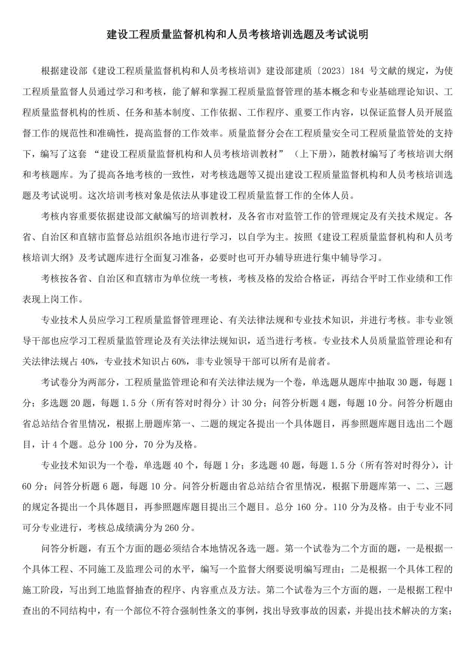 2023年建设工程质量监督机构和人员考核培训题库_第2页