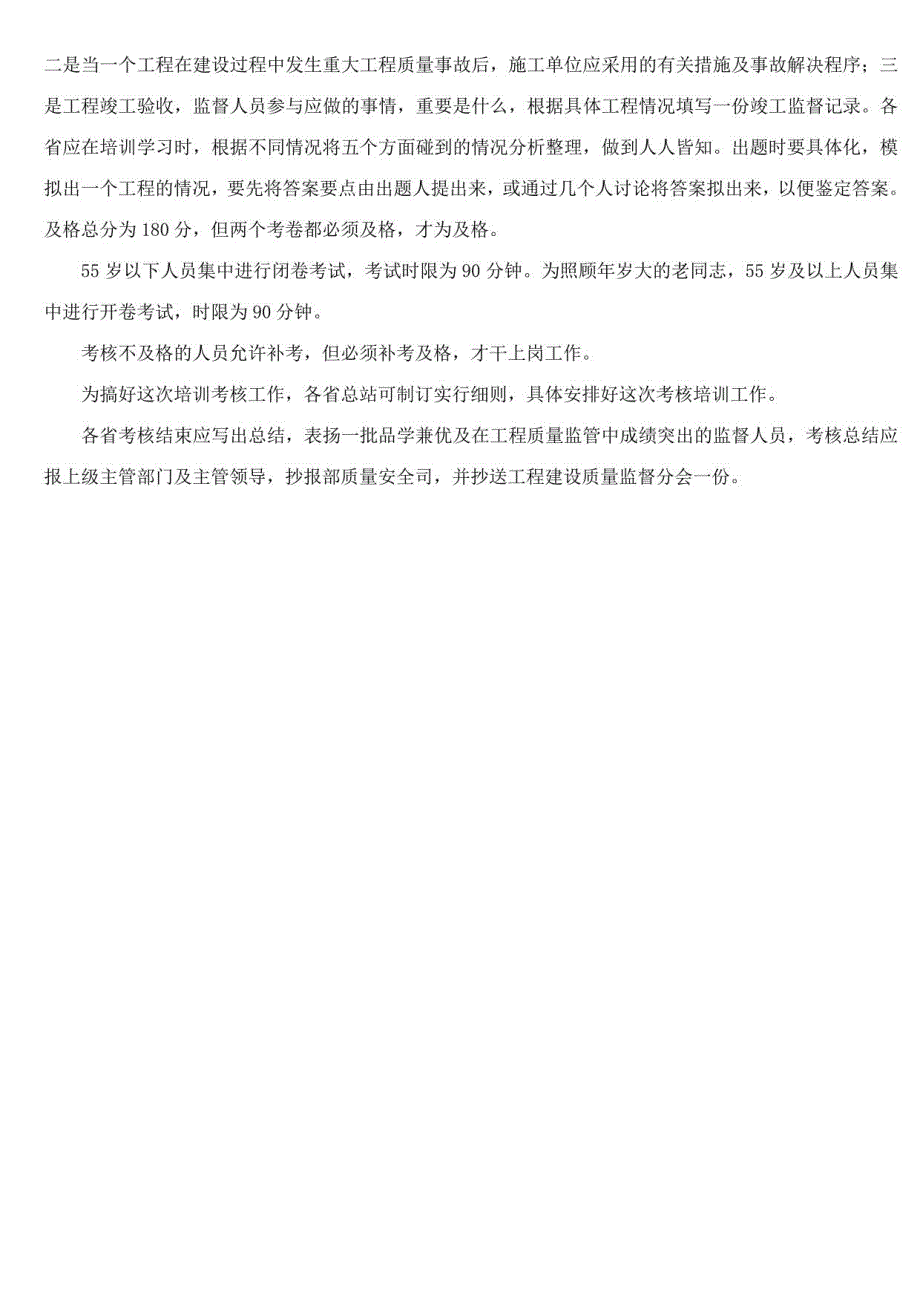 2023年建设工程质量监督机构和人员考核培训题库_第3页