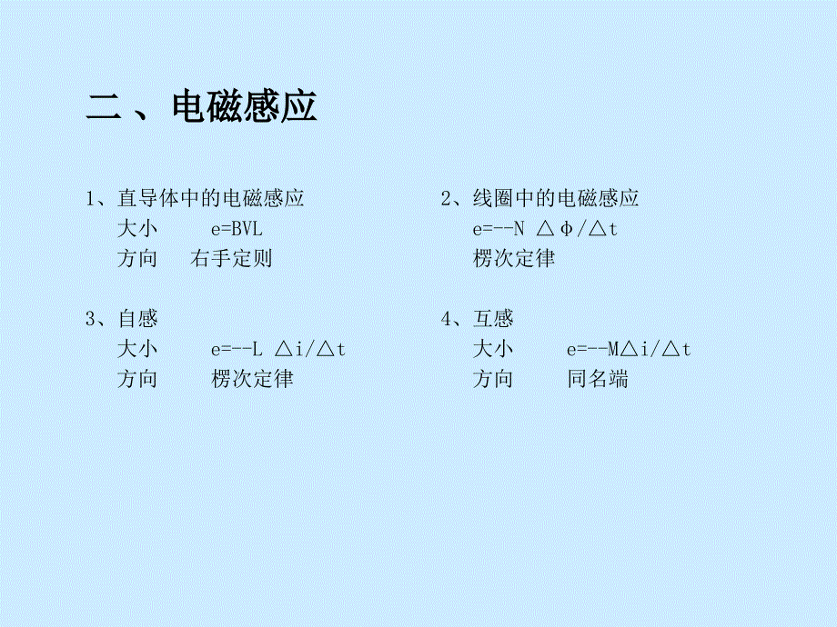 电工电子基础知识课件.ppt_第3页