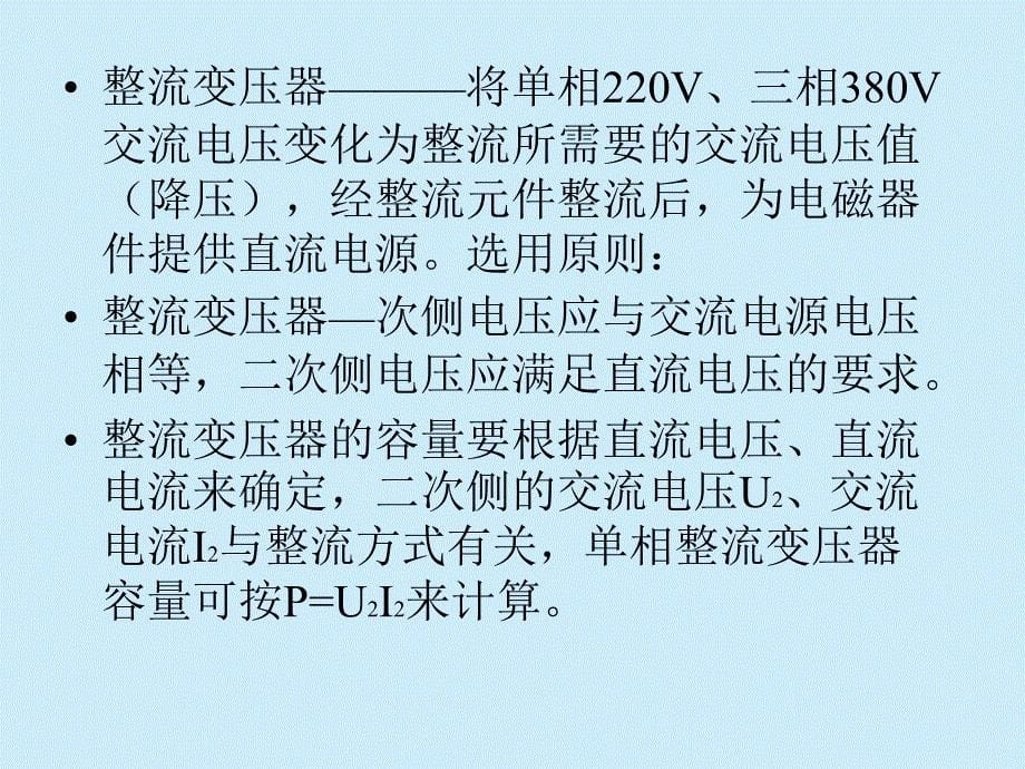 电工电子基础知识课件.ppt_第5页