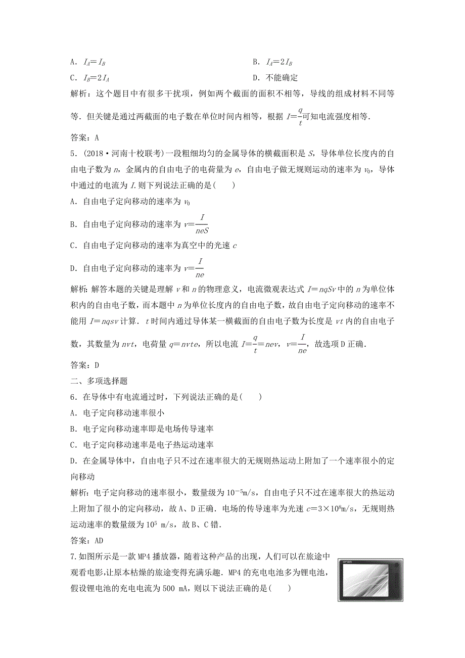 2018-2019学年高中物理 第二章 恒定电流 1 电源和电流课时作业 新人教版选修3-1.doc_第2页