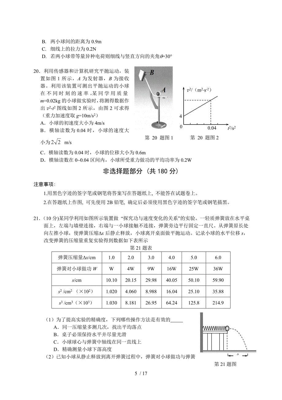 高三上学期理综期末试卷及答案_第5页