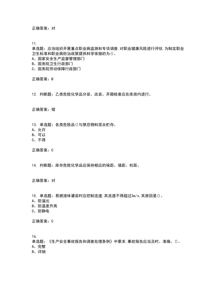 危险化学品经营单位-安全管理人员考试历年真题汇总含答案参考72_第3页