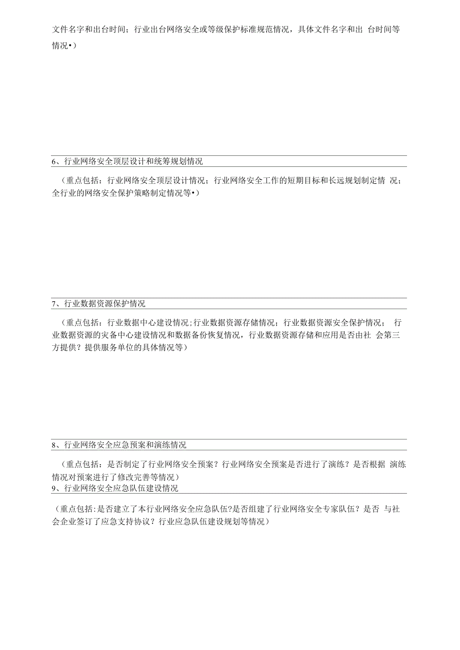 网络安全检查自查表_第3页