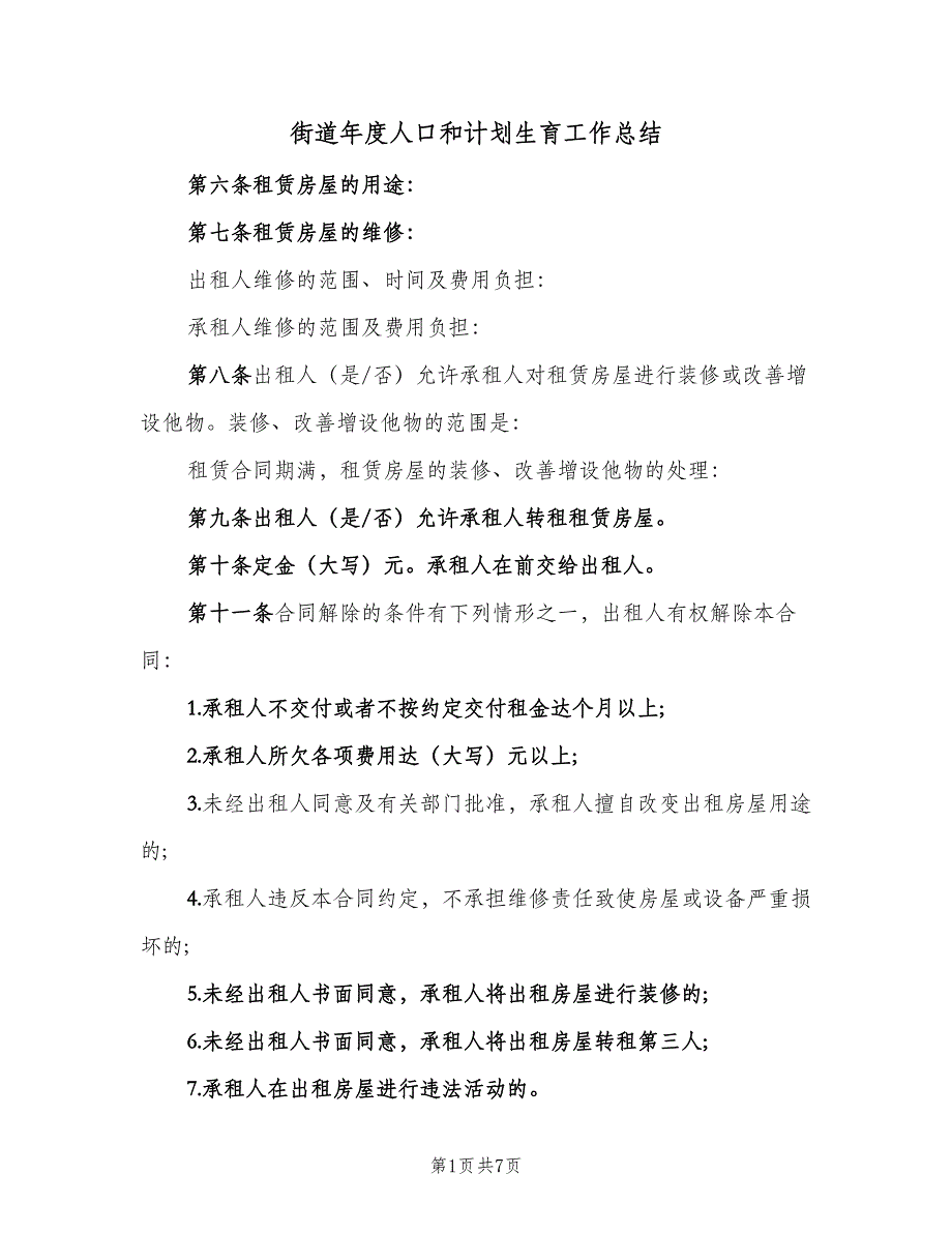 街道年度人口和计划生育工作总结（2篇）.doc_第1页