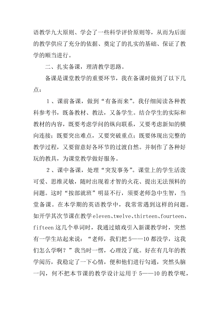 2023年小学英语教学工作总结合集篇_第3页