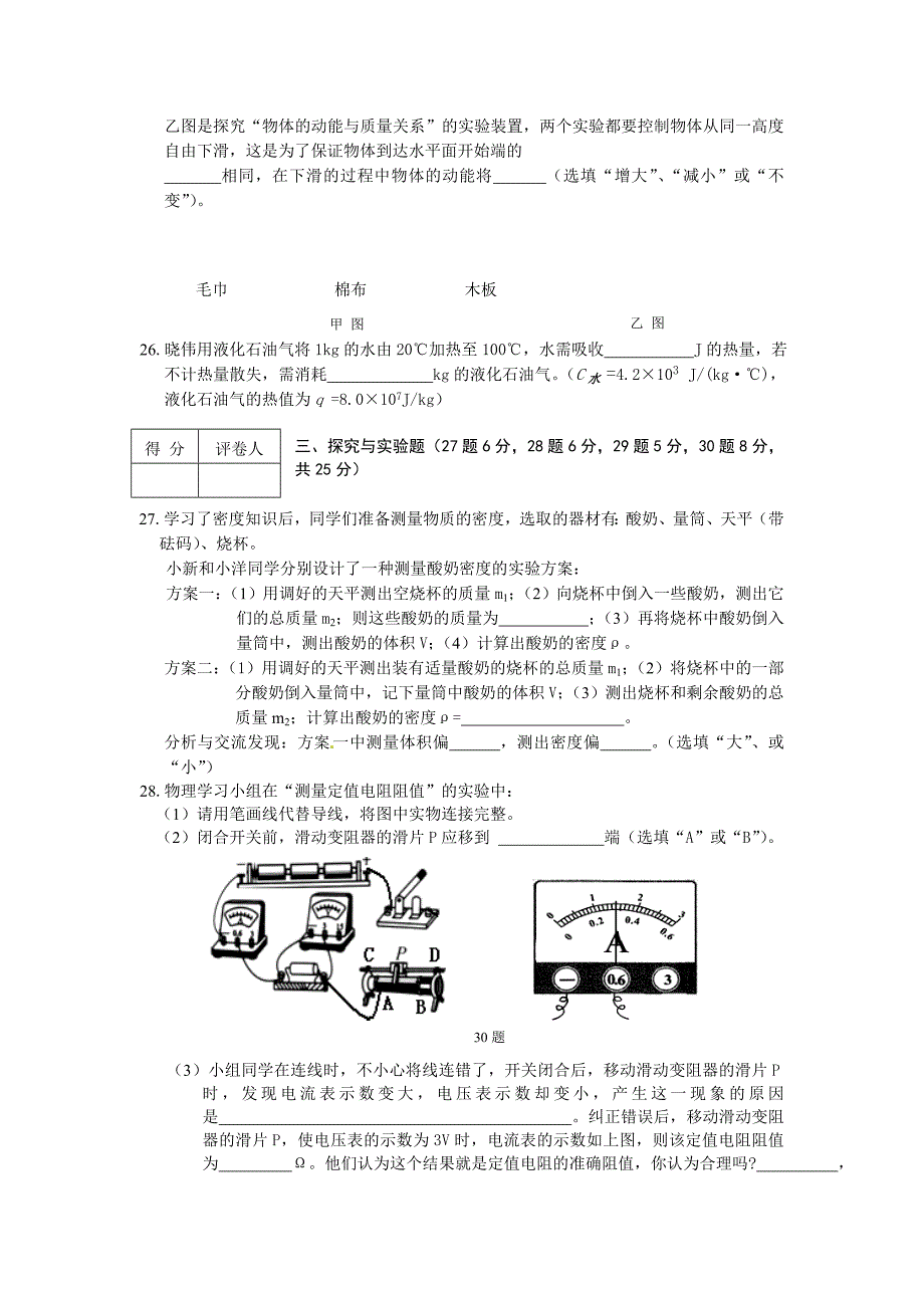 黑龙江省鸡西市2012年中考物理试题_第4页