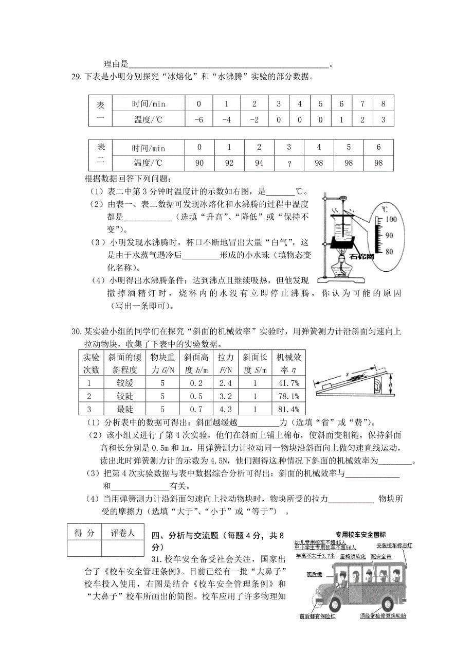 黑龙江省鸡西市2012年中考物理试题_第5页