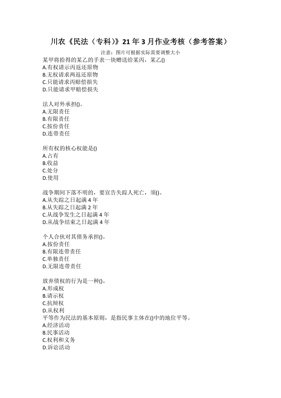 川农《民法（专科）》21年3月作业考核（参考答案）_第1页