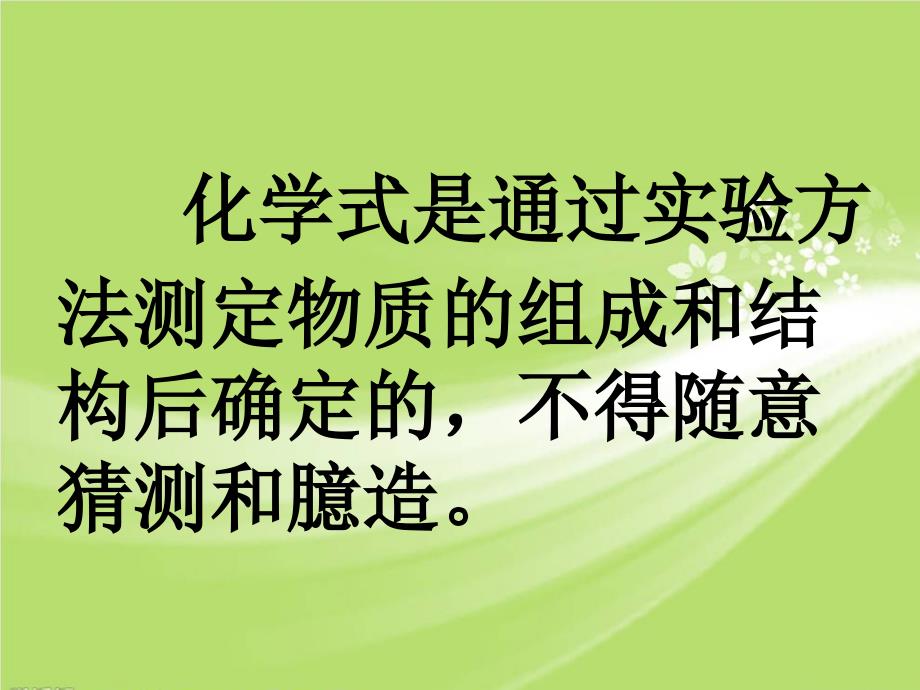 34物质组成的表达式课件_第4页