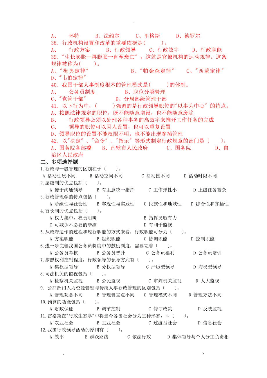 行政管理学练习试题库_第3页