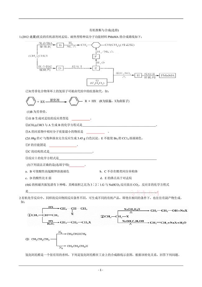 有机推断与合成(.doc