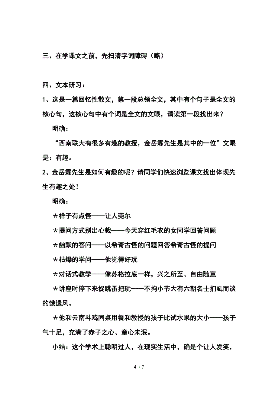 苏教必修二语文《金岳霖先生》教案_第4页