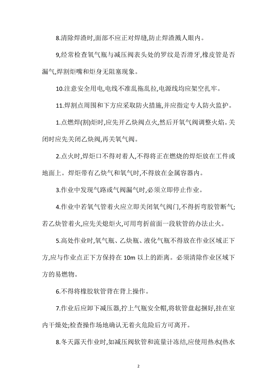 电焊工安全操作规程交底_第2页