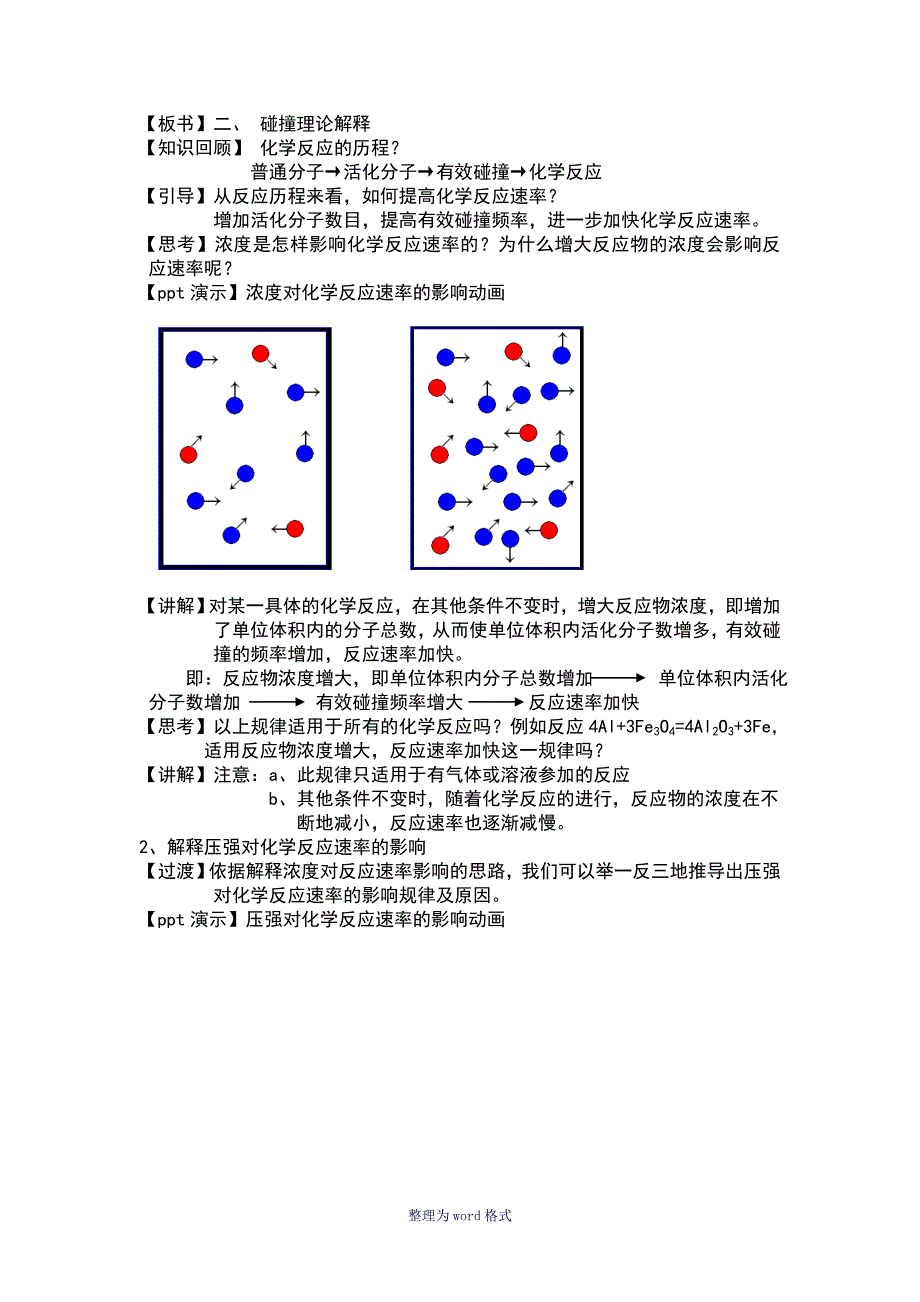 影响化学反应速率的因素(公开课)_第3页