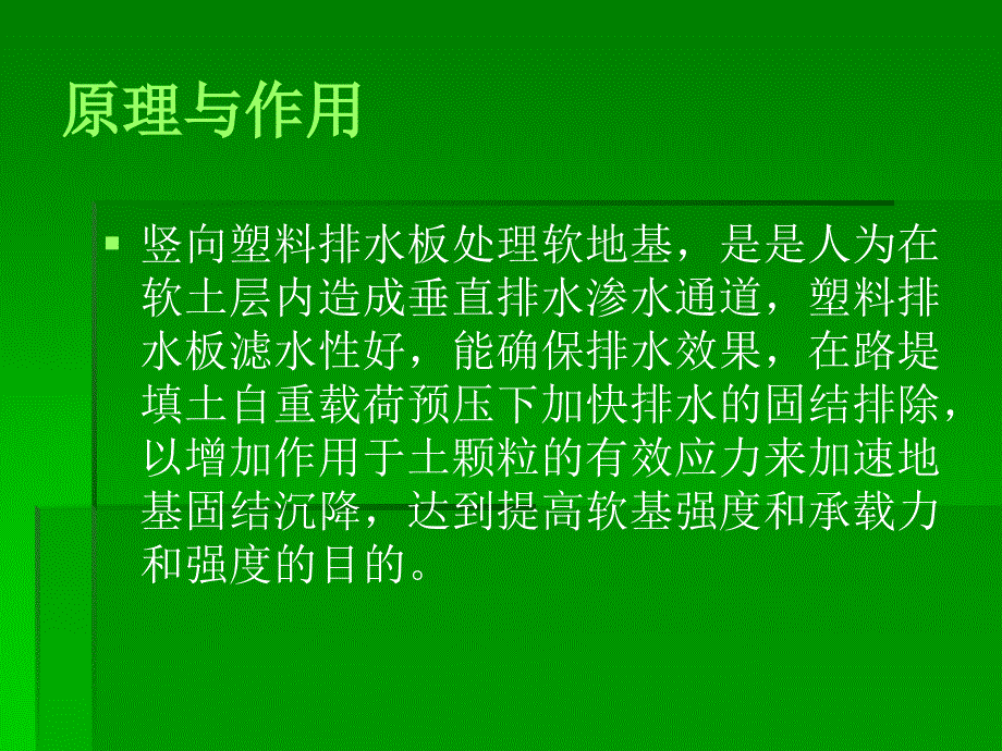 教材塑料排水板处理软土地基技术_第2页