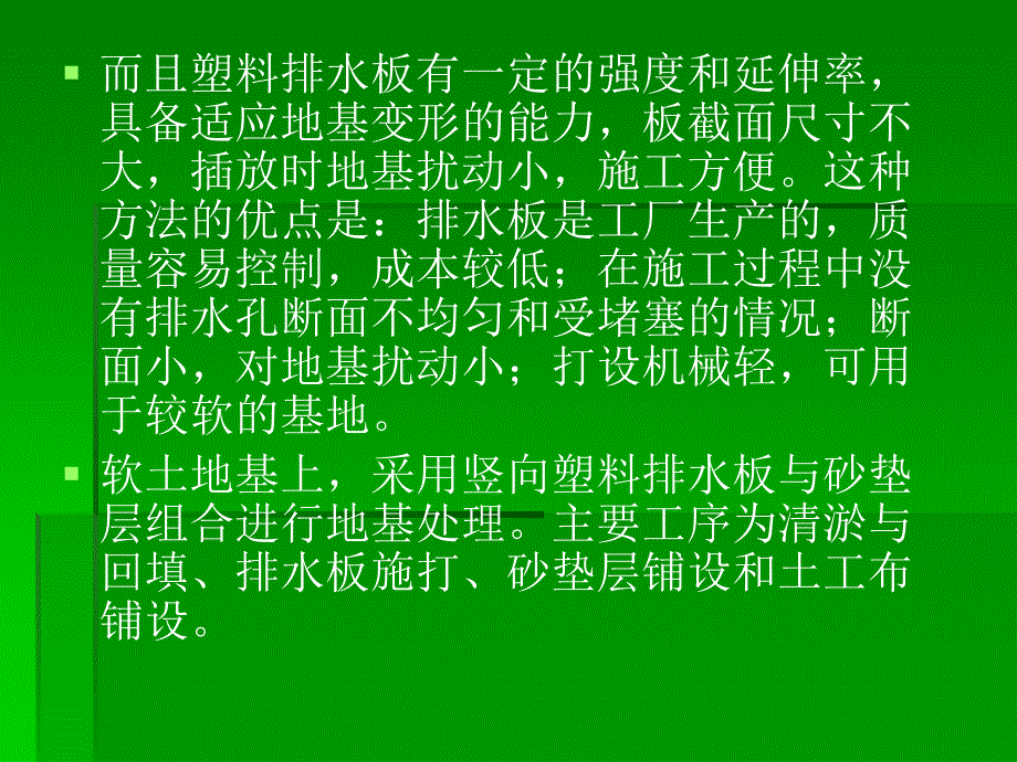 教材塑料排水板处理软土地基技术_第3页