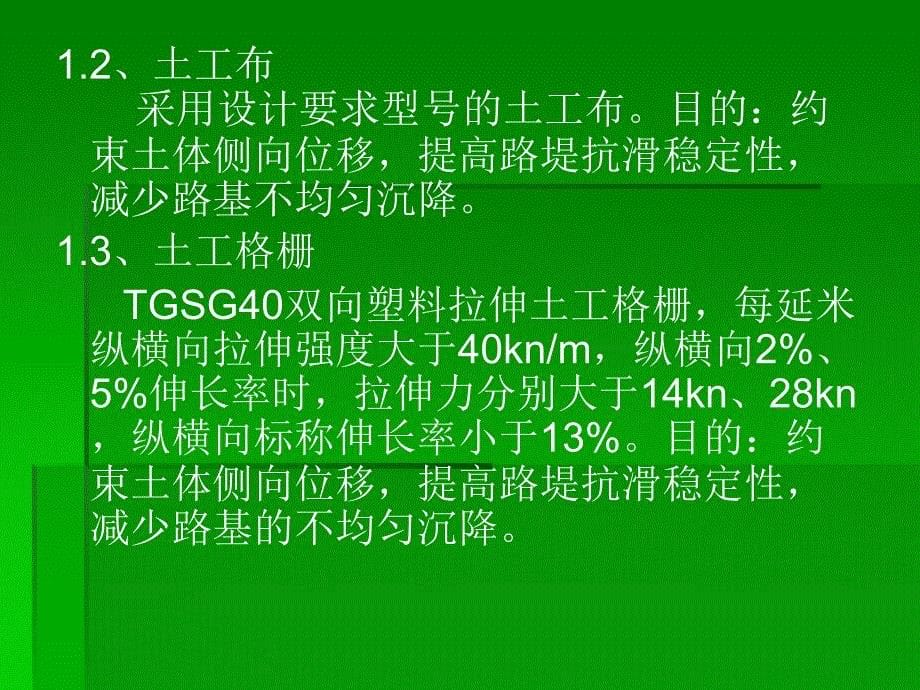 教材塑料排水板处理软土地基技术_第5页