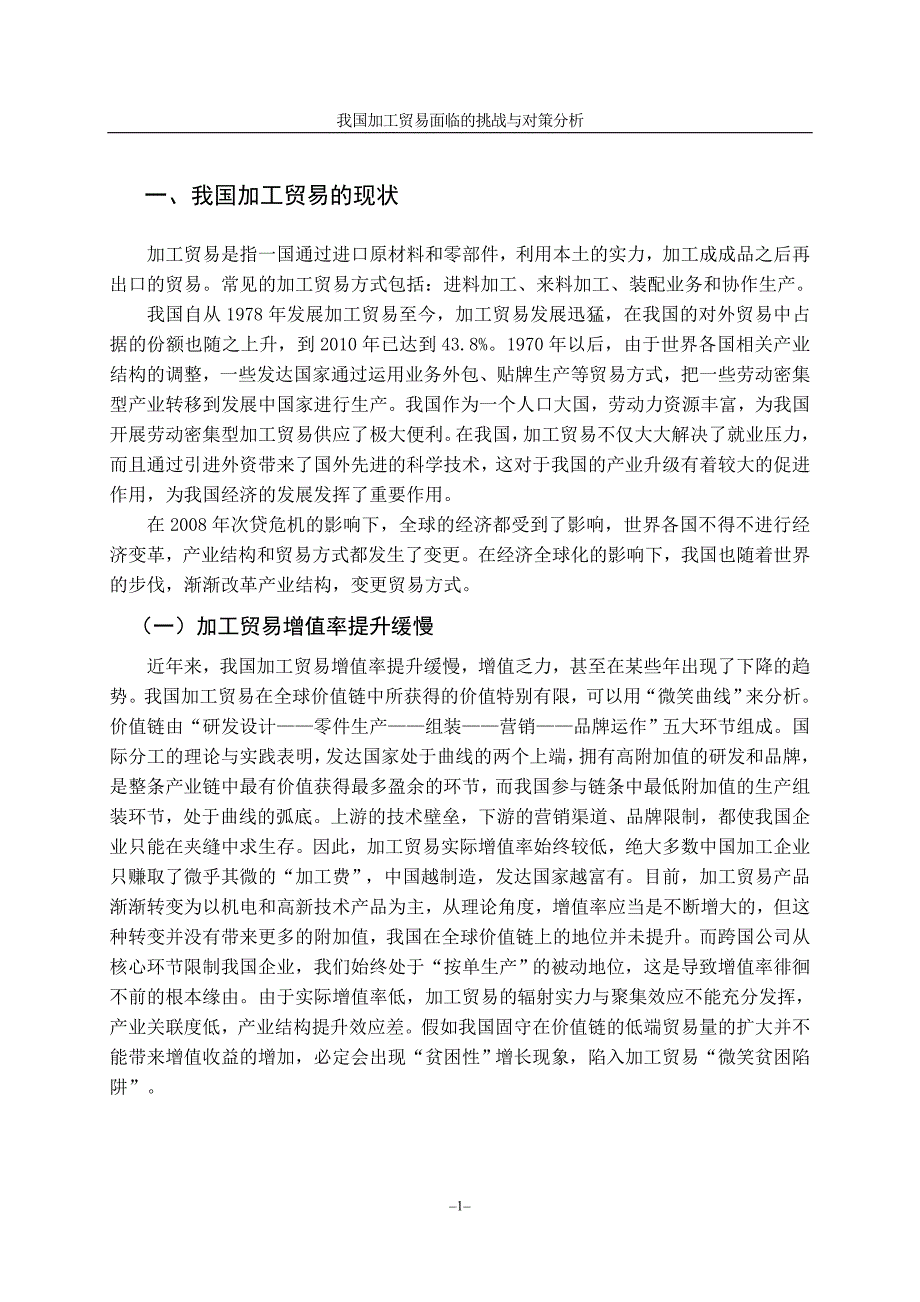 我国加工贸易面临的挑战与对策分析_第4页