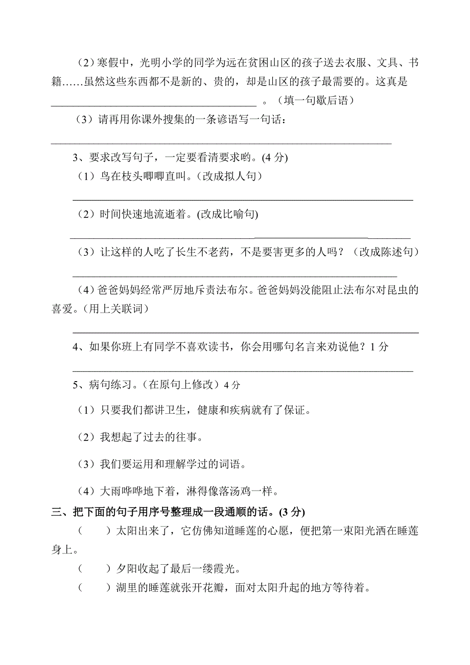 九木小学五年级上册语文期中试卷.doc_第2页