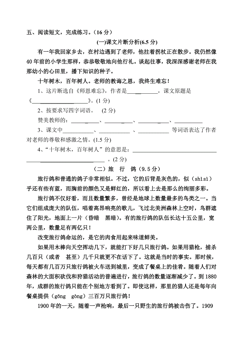 九木小学五年级上册语文期中试卷.doc_第4页