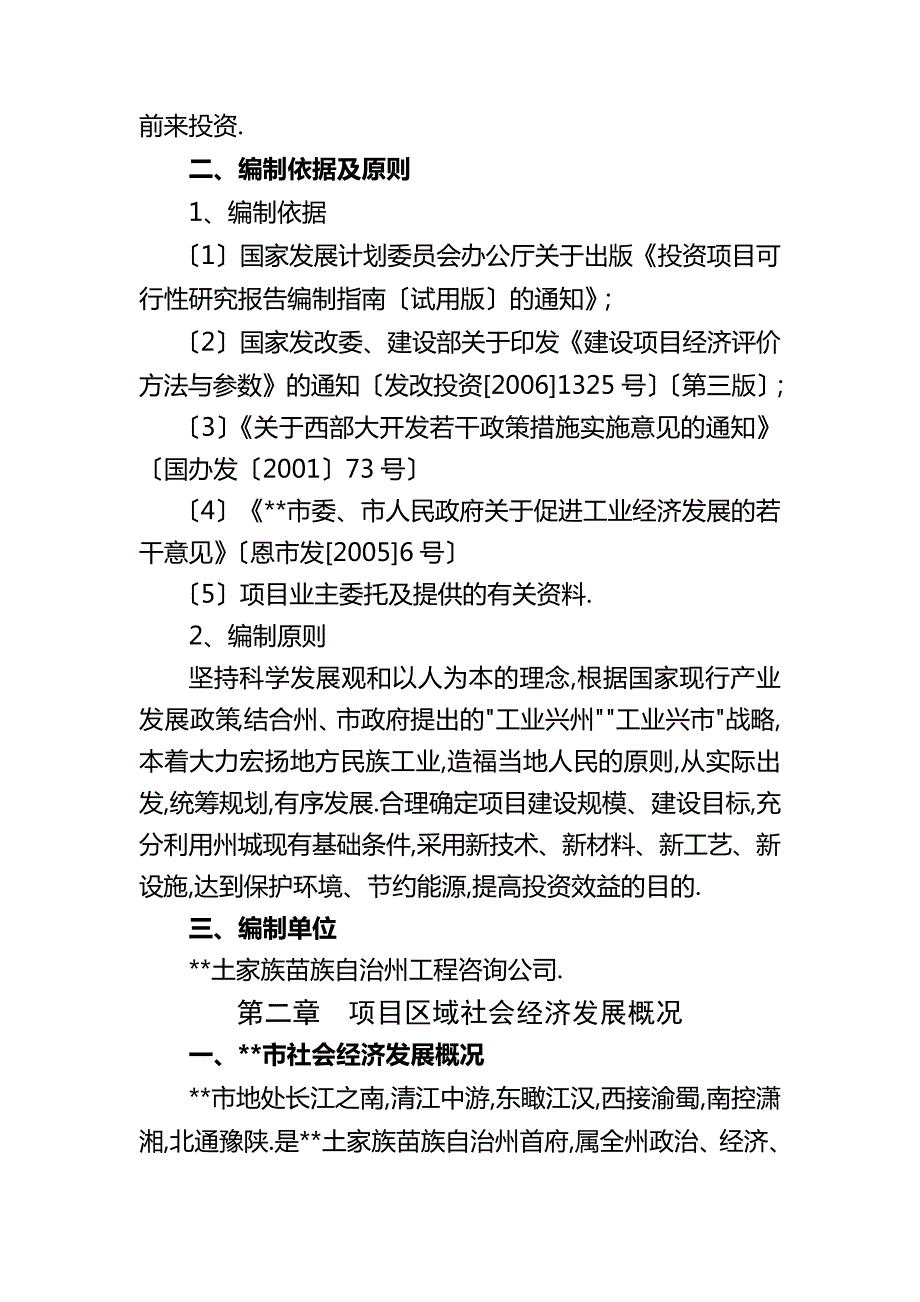 合资建设年产10000吨钢结构项目商业计划书_第3页