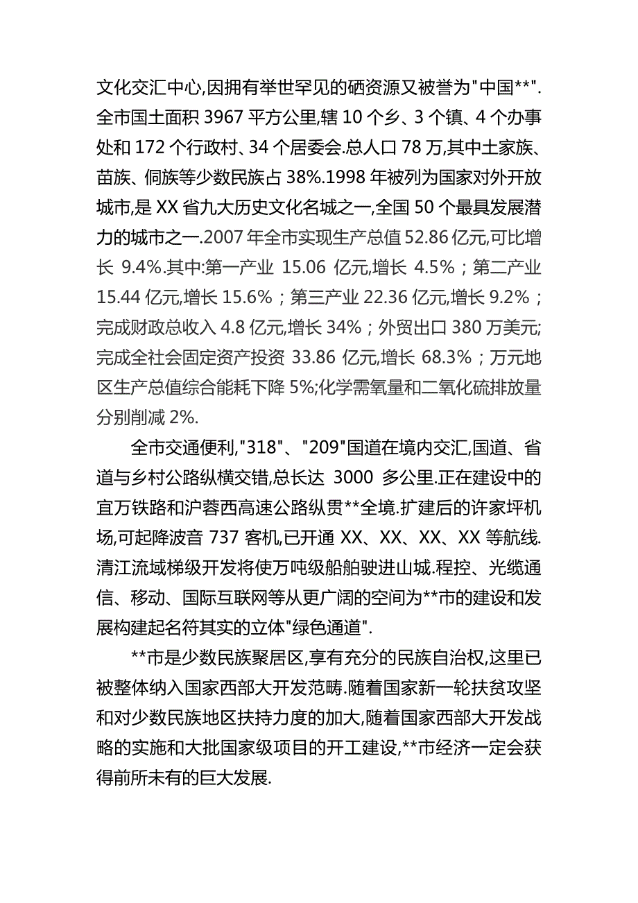 合资建设年产10000吨钢结构项目商业计划书_第4页