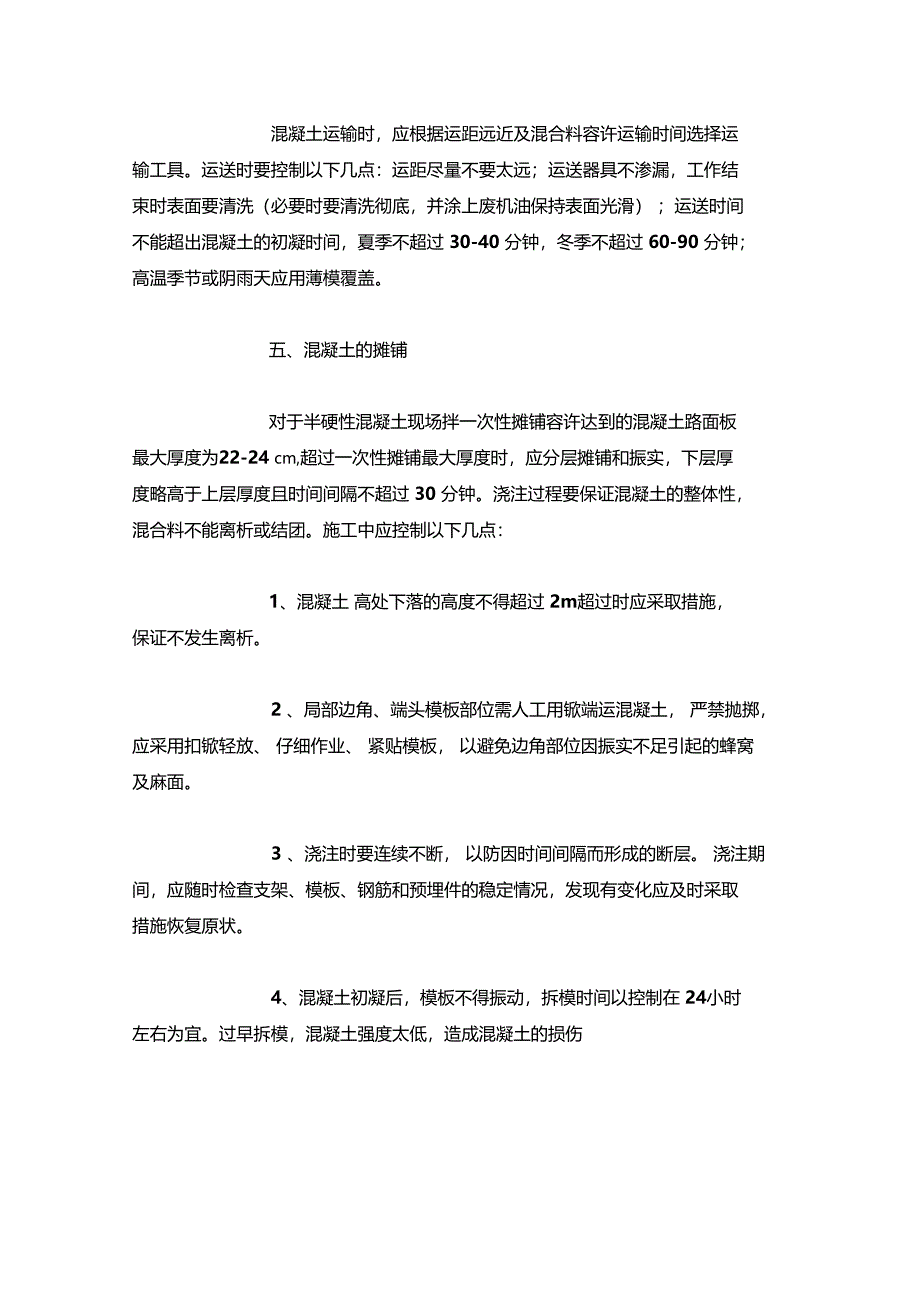 最新整理混凝土路面技术措施x_第3页