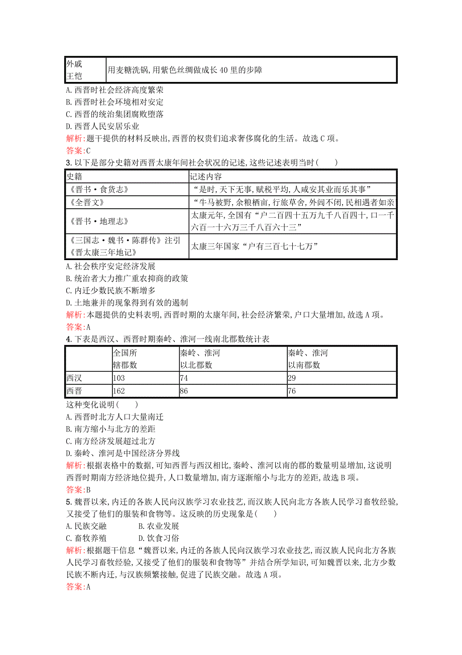 20212022学年新教材高中历史第二单元三国两晋南北朝的民族交融与隋唐统一多民族封建国家的发展第5课三国两晋南北朝的政权更迭与民族交融课后训练巩固提升含解析新人教版必修中外历史纲要上_第3页