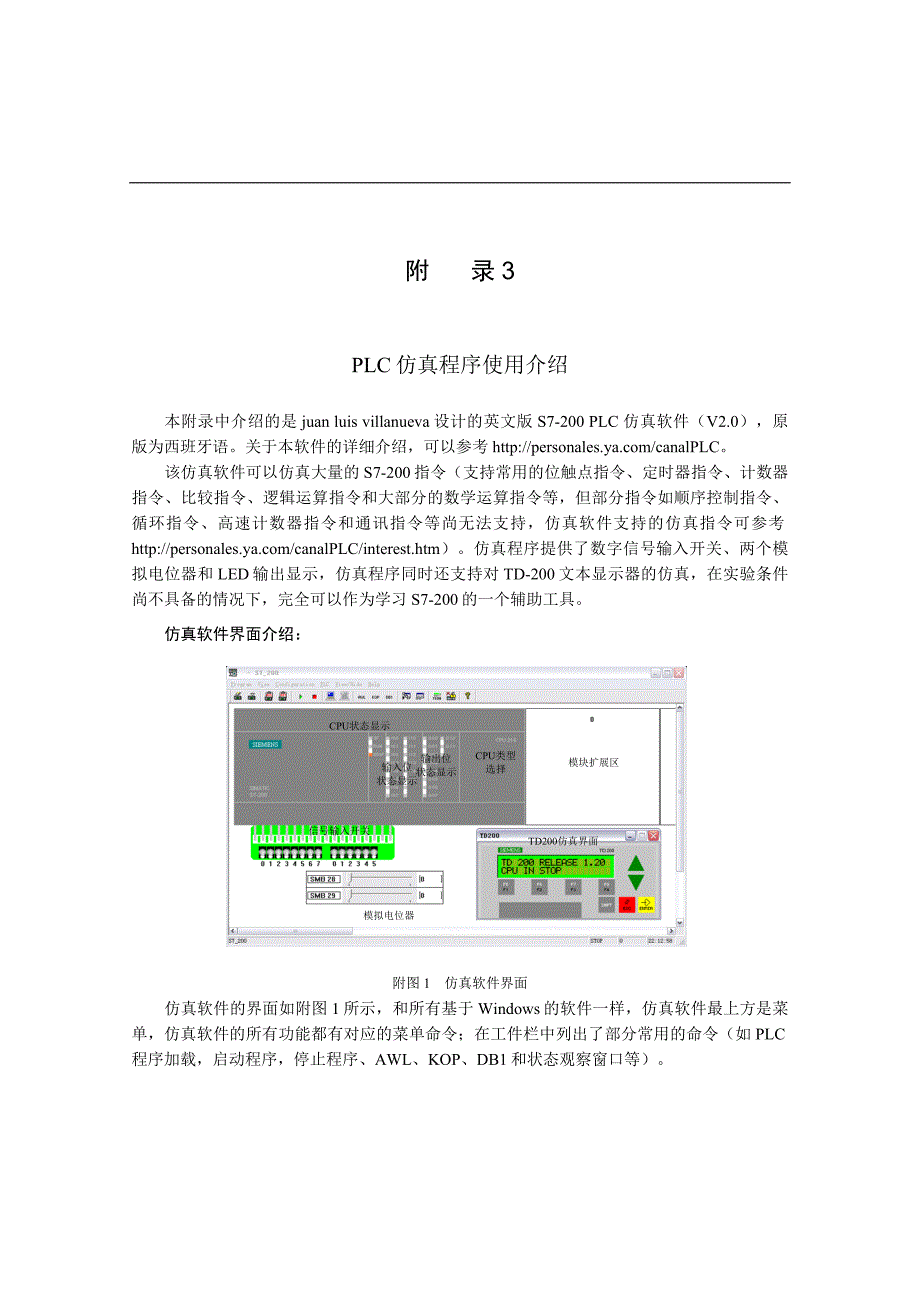 s7-200仿真软件使用介绍.doc_第1页