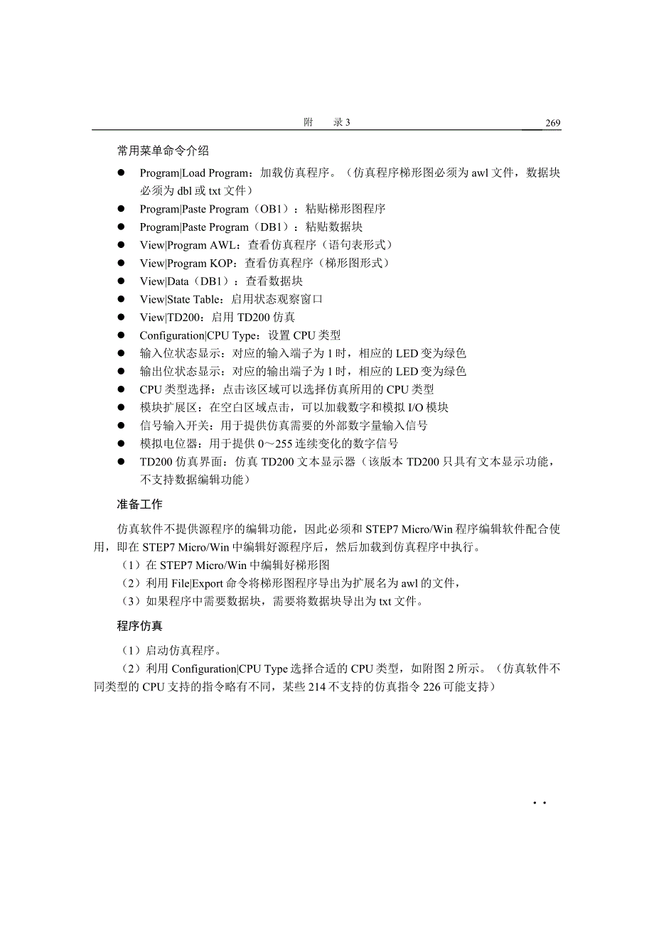 s7-200仿真软件使用介绍.doc_第2页