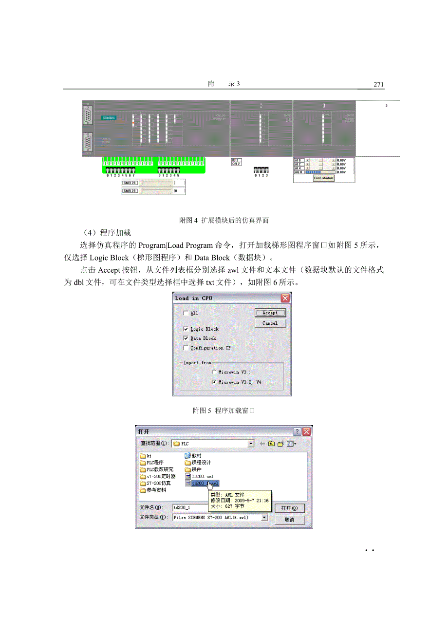 s7-200仿真软件使用介绍.doc_第4页