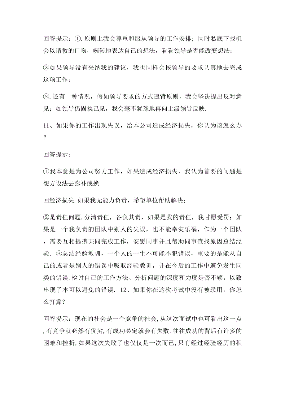 70个面试问题经典回答案例_第4页