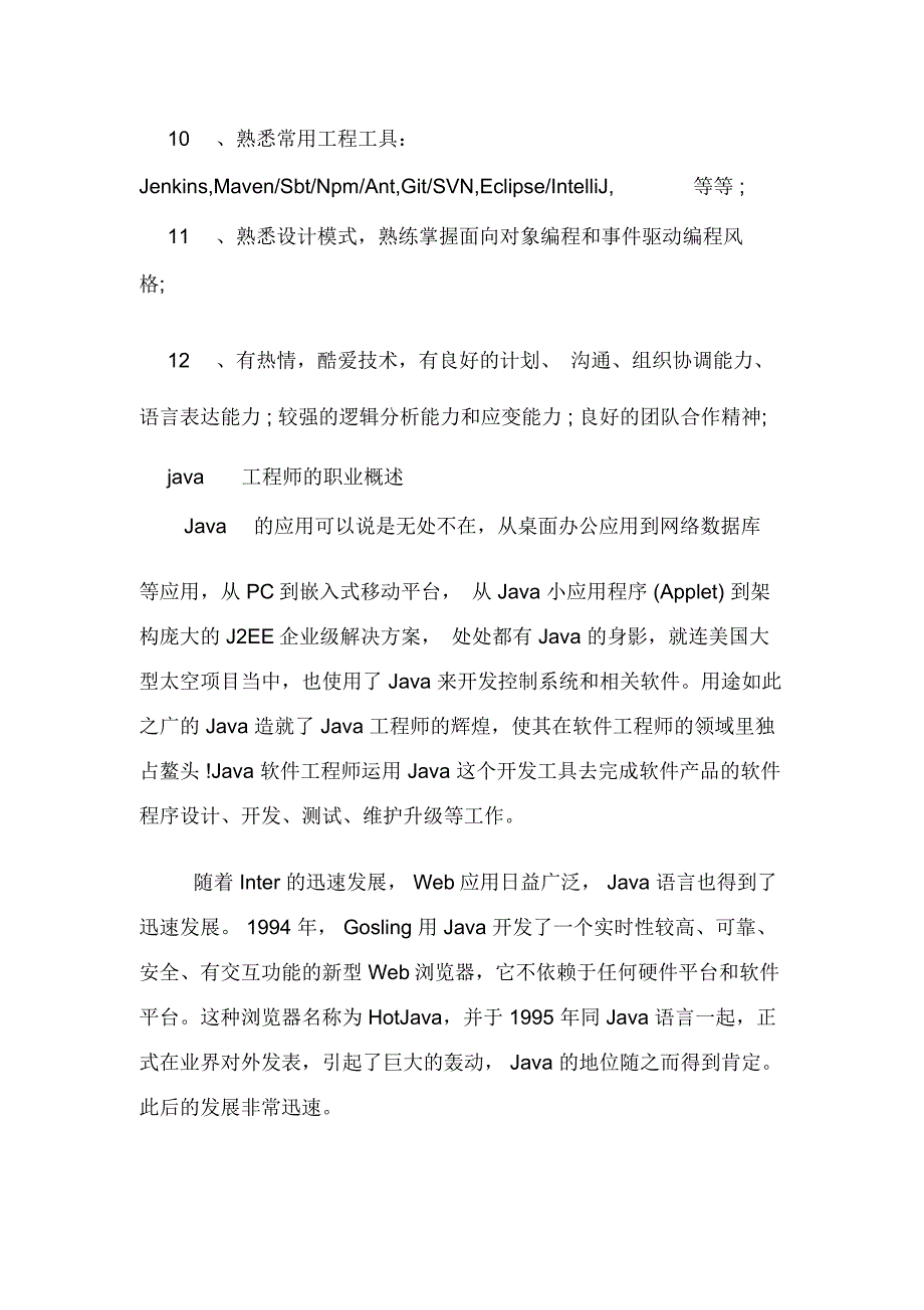 2020年JAVA工程师岗位职责_第2页