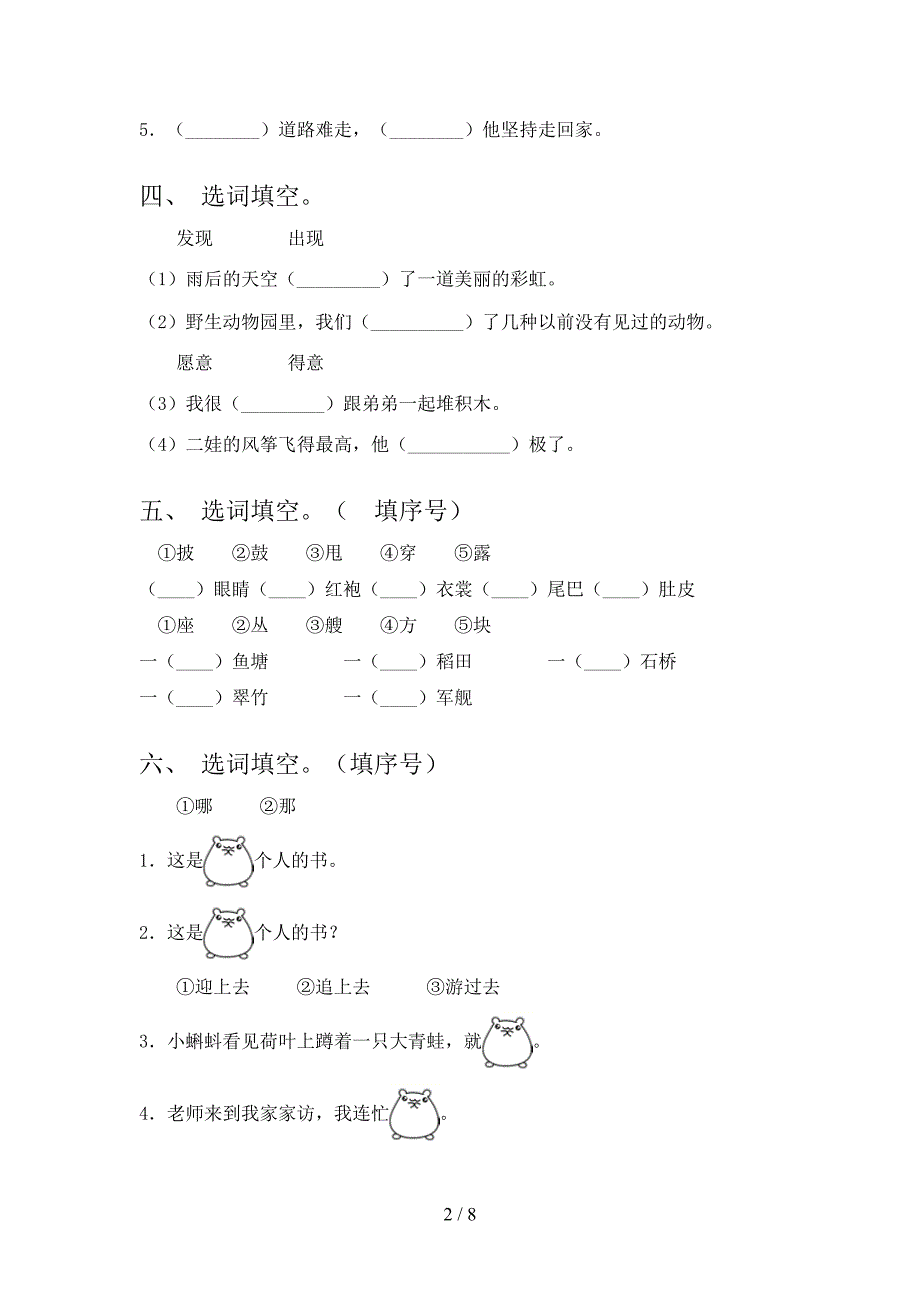 苏教版二年级下学期语文选词填空专项综合练习题_第2页