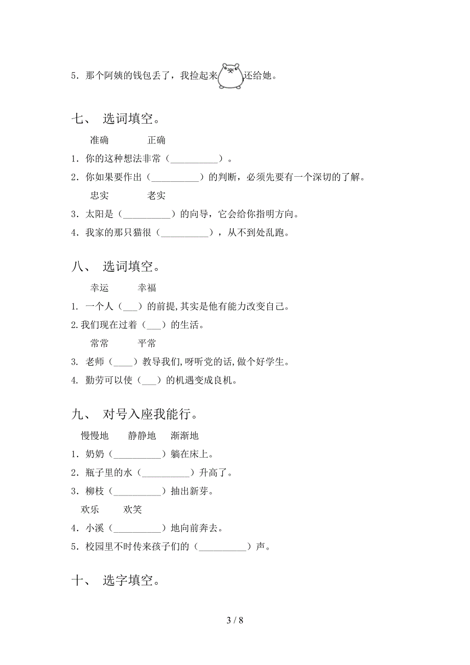 苏教版二年级下学期语文选词填空专项综合练习题_第3页