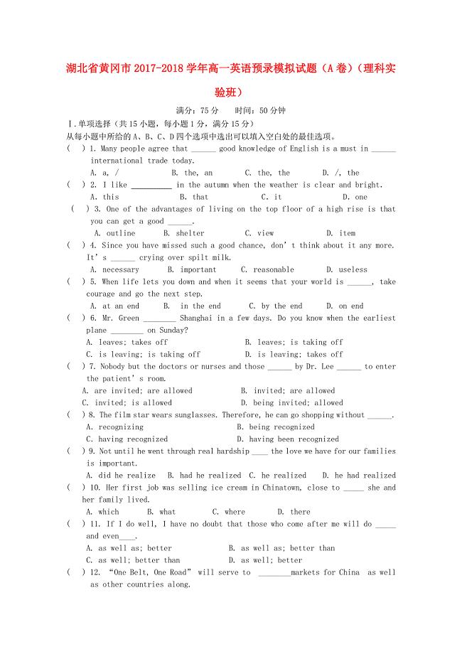 湖北省黄冈市2017-2018学年高一英语预录模拟试题A卷理科实验班