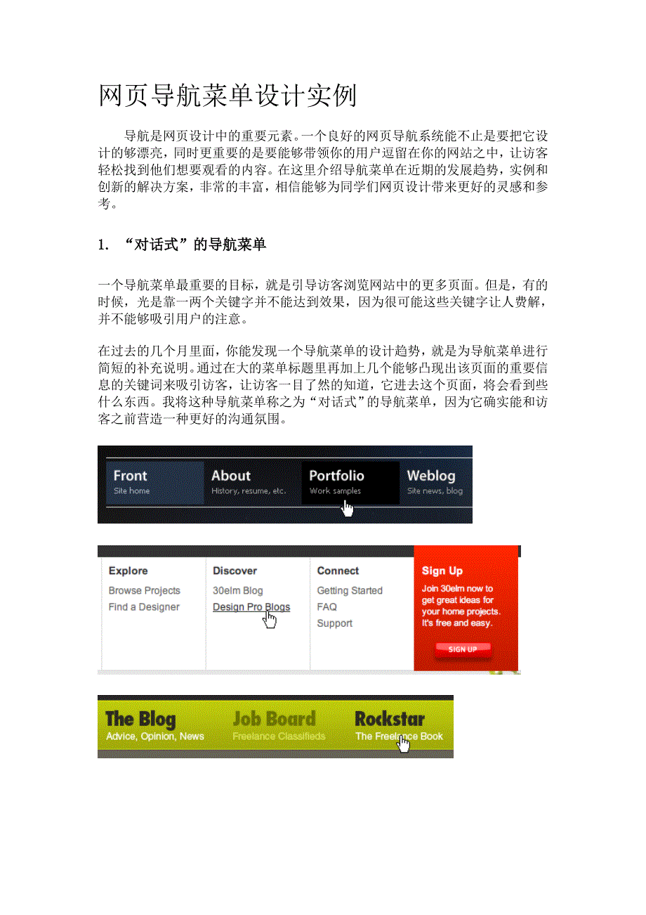 网页导航菜单设计实例_第1页