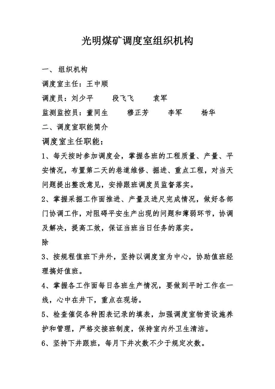 最新光明煤矿调度室组织机构_第2页