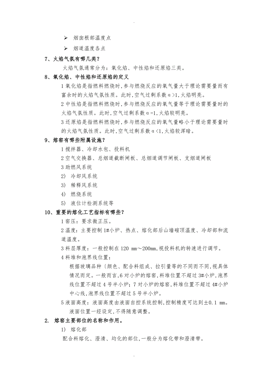 浮法玻璃熔化培训资料全_第2页