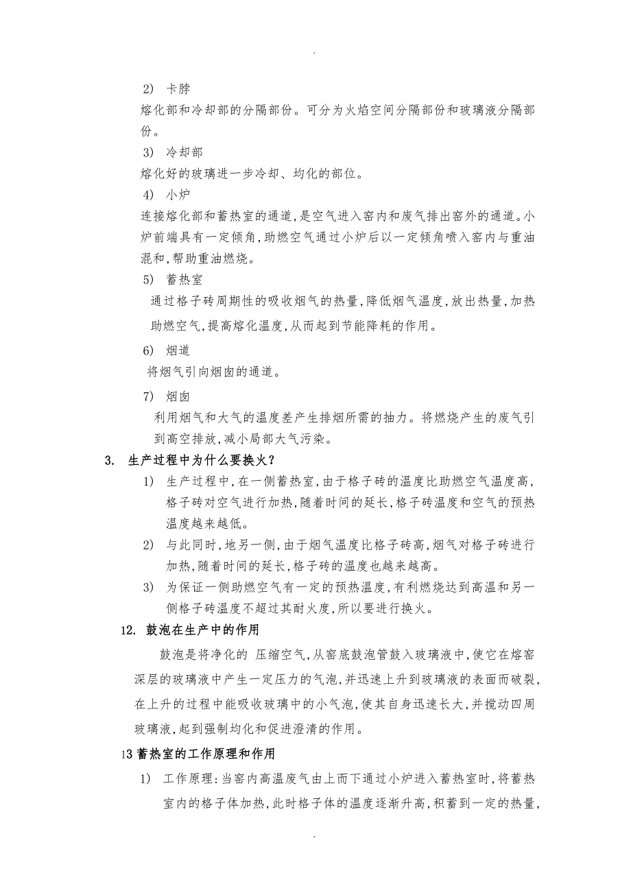 浮法玻璃熔化培训资料全_第3页